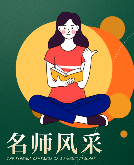 男人的鸡鸡插入女人的鸡鸡的网站教师风采